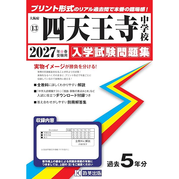神戸女学院中学　過去問集(2008~2021 14年分)　3冊セット 神戸女学院中学部 入学試験問題集 2027年春受験用（プリント形式の